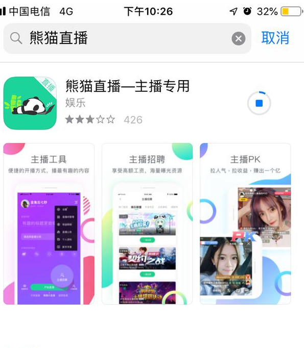 熊猫直播在App Store被爆下架 熊猫直播下架了是真的吗