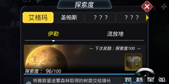 跨越星弧将雅歌星树苗交给镇长是什么任务