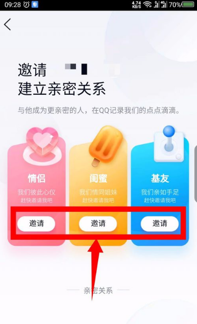 qq亲密关系设置教程!